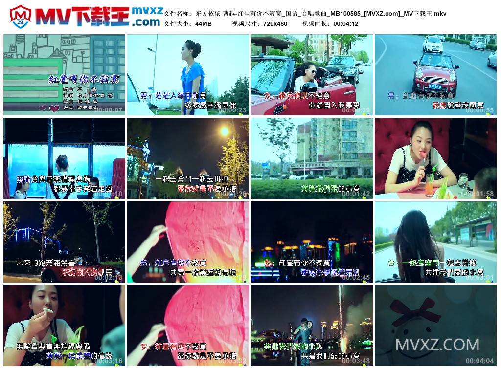 东方依依 曹越-红尘有你不寂寞_国语_合唱歌曲_MB100585